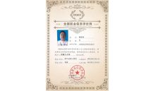 全國(guó)職業(yè)信用評(píng)價(jià)網(wǎng)證書