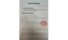 市場(chǎng)主體名稱保留通知書